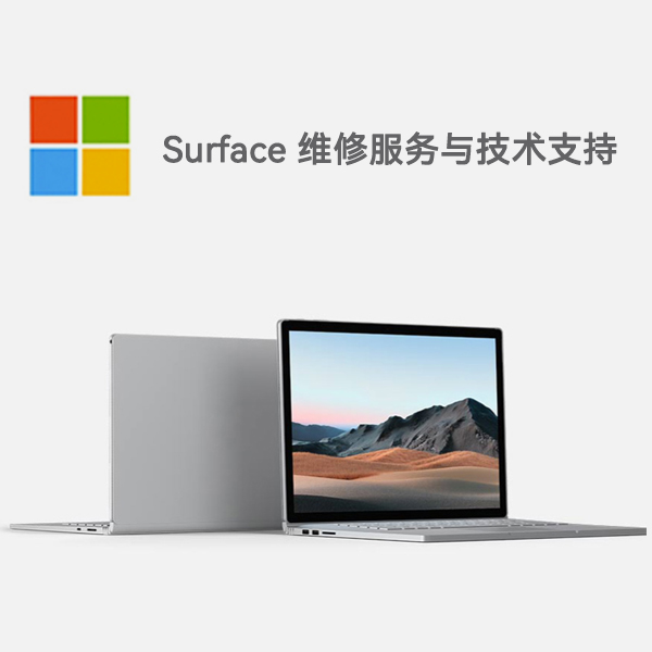 泽普surface产品维修服务电话